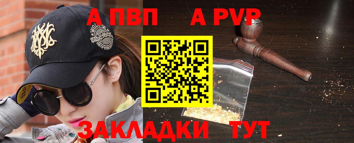 А ПВП кристаллы Тверь