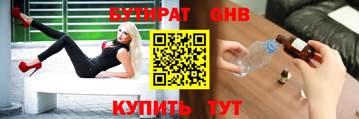 Тверь  Бутират GHB  Вход с VPN 