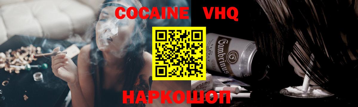 Кокаин VHQ Тверь