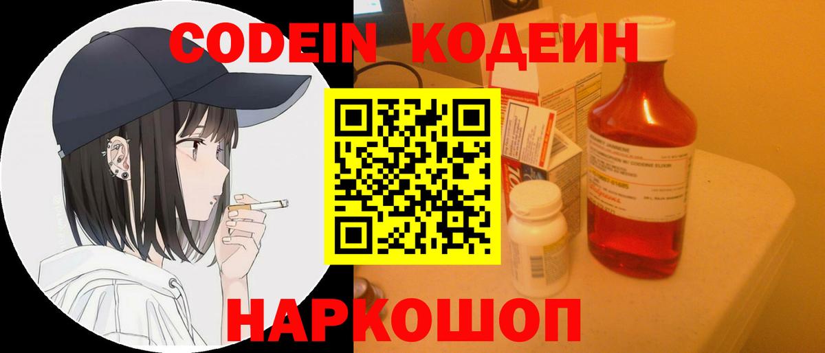 Тверь  закладка  Вход с VPN  Codein напиток Lean (лин) 