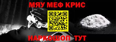 мяу мяу кристалл Бузулук