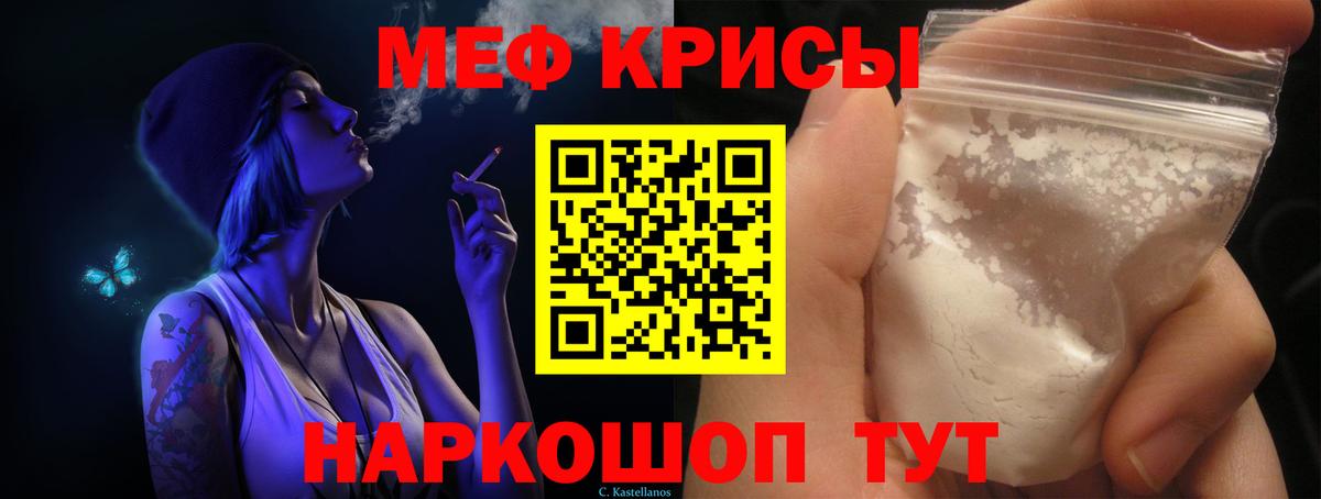 МЕФ кристаллы Тверь
