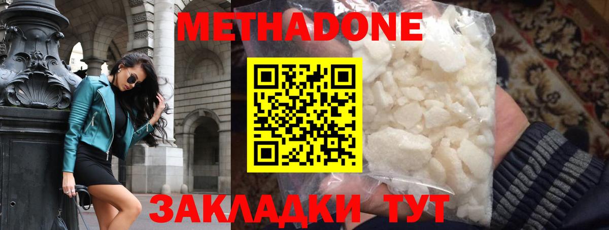 МЕТАДОН methadone  Вход с VPN  Тверь 