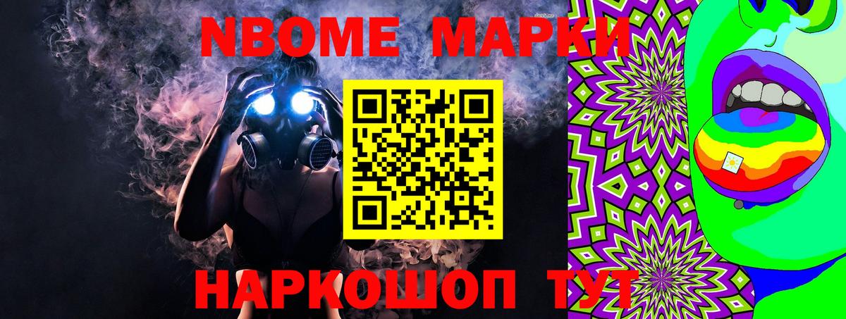 Марки NBOMe 1,8мг Тверь